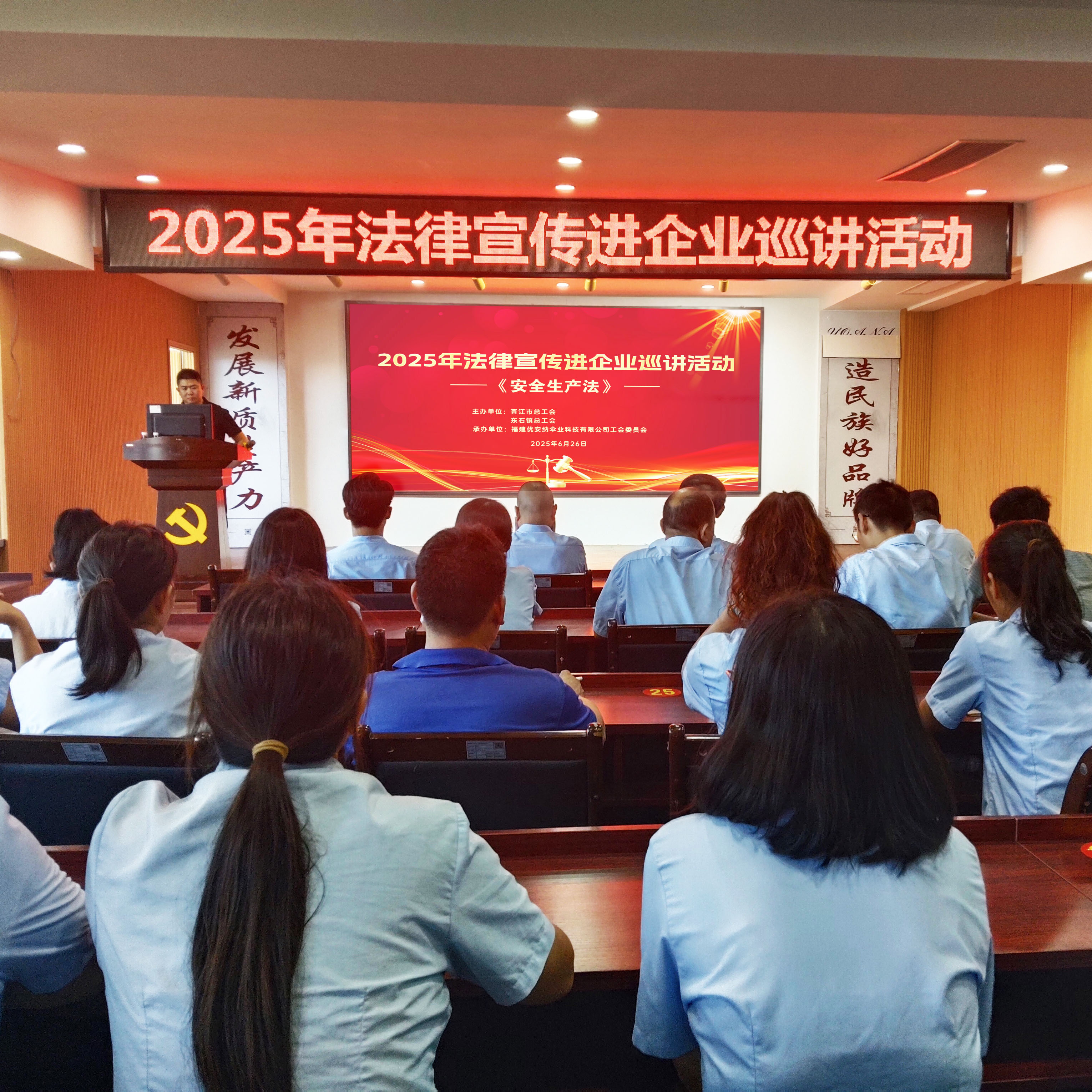 明安法之責 筑生產(chǎn)之盾 | 優(yōu)安納傘業(yè)開展《安全生產(chǎn)法》普法活動